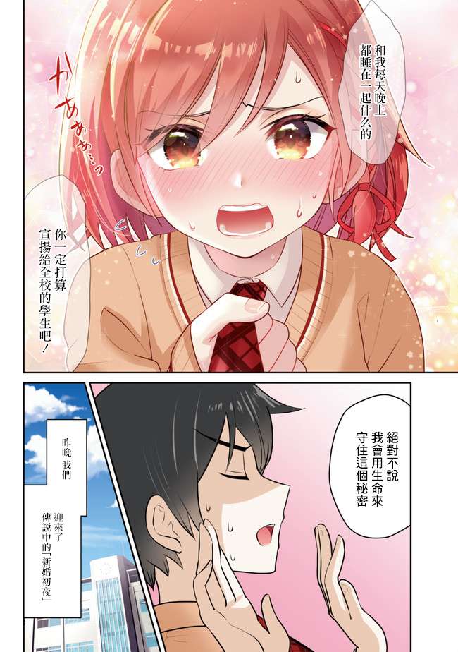 《我要和班里我最讨厌的妹子结婚了》漫画最新章节第3.1话免费下拉式在线观看章节第【2】张图片