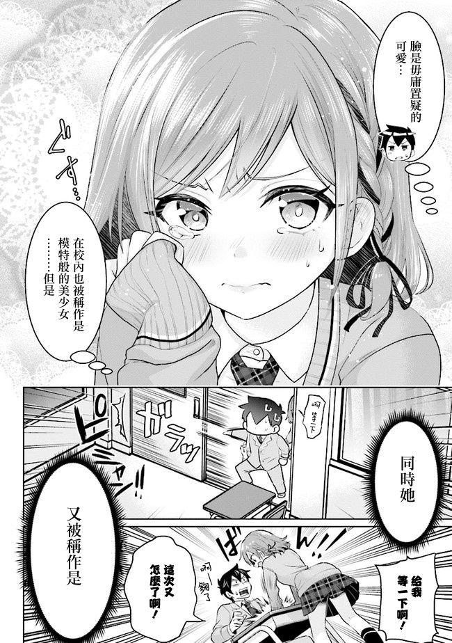 《我要和班里我最讨厌的妹子结婚了》漫画最新章节第1话免费下拉式在线观看章节第【8】张图片