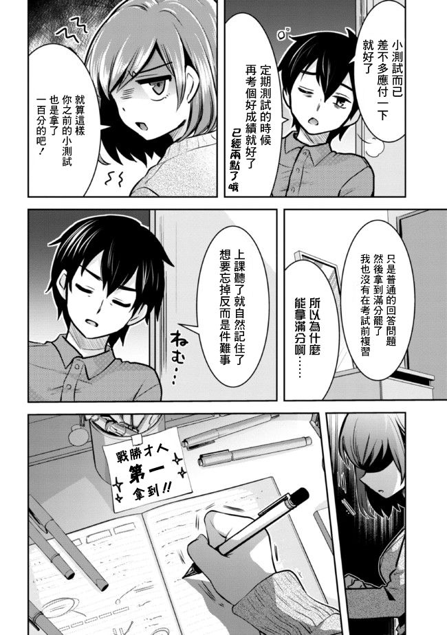 《我要和班里我最讨厌的妹子结婚了》漫画最新章节第8.2话免费下拉式在线观看章节第【2】张图片