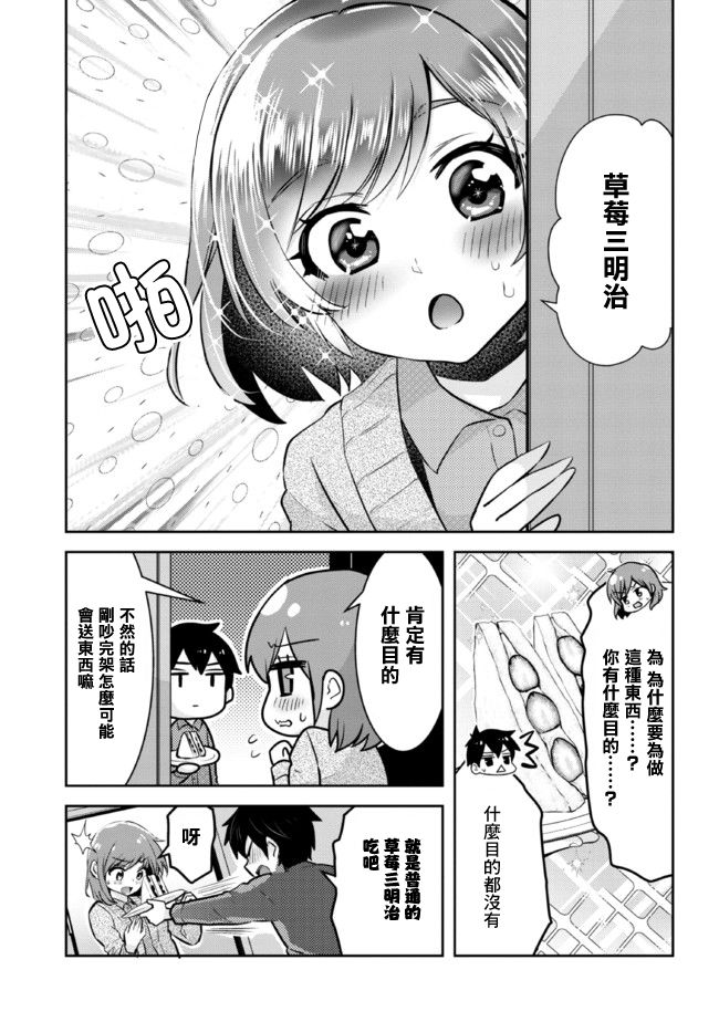 《我要和班里我最讨厌的妹子结婚了》漫画最新章节第8.2话免费下拉式在线观看章节第【7】张图片