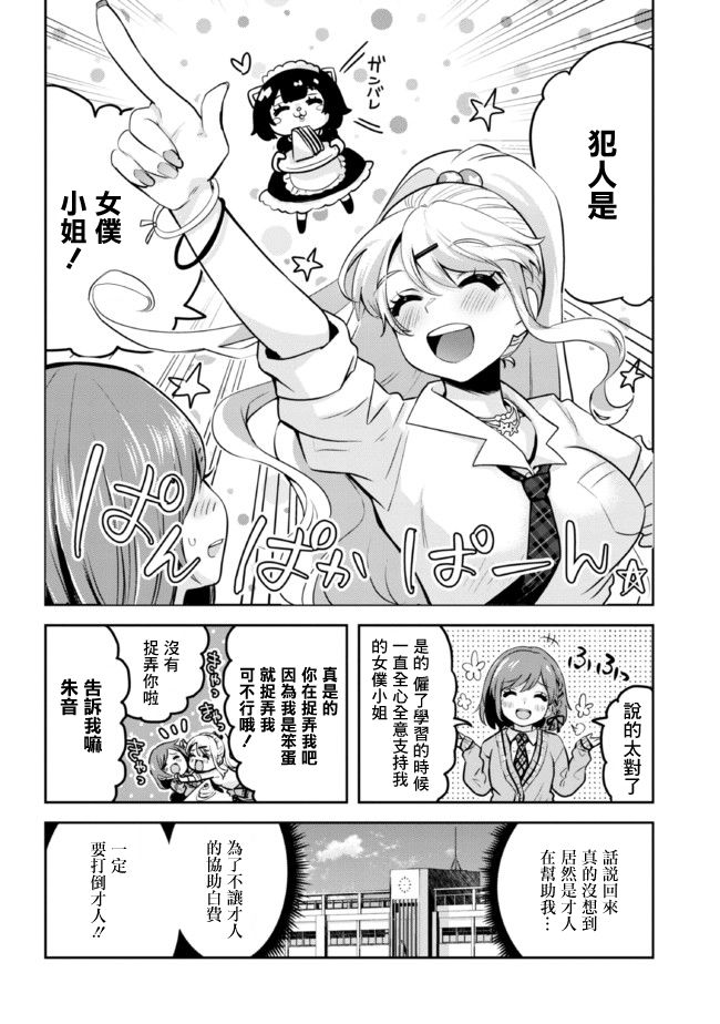 《我要和班里我最讨厌的妹子结婚了》漫画最新章节第9话免费下拉式在线观看章节第【6】张图片