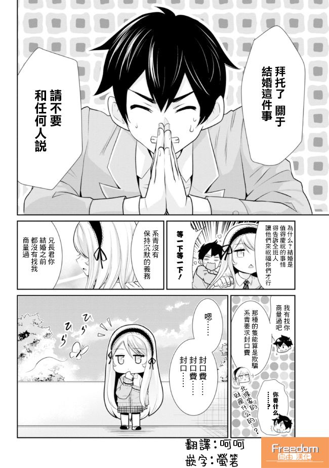 《我要和班里我最讨厌的妹子结婚了》漫画最新章节第4.1话免费下拉式在线观看章节第【2】张图片