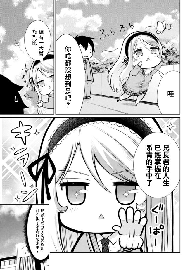 《我要和班里我最讨厌的妹子结婚了》漫画最新章节第4.1话免费下拉式在线观看章节第【3】张图片