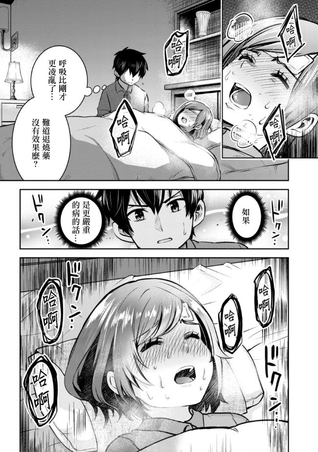 《我要和班里我最讨厌的妹子结婚了》漫画最新章节第9话免费下拉式在线观看章节第【16】张图片