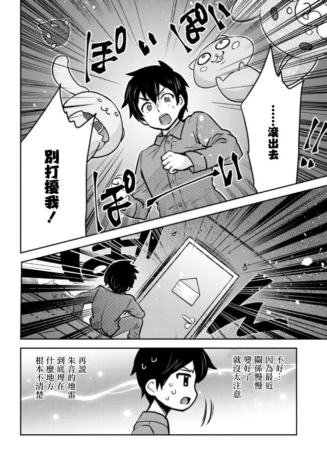 《我要和班里我最讨厌的妹子结婚了》漫画最新章节第8.2话免费下拉式在线观看章节第【4】张图片