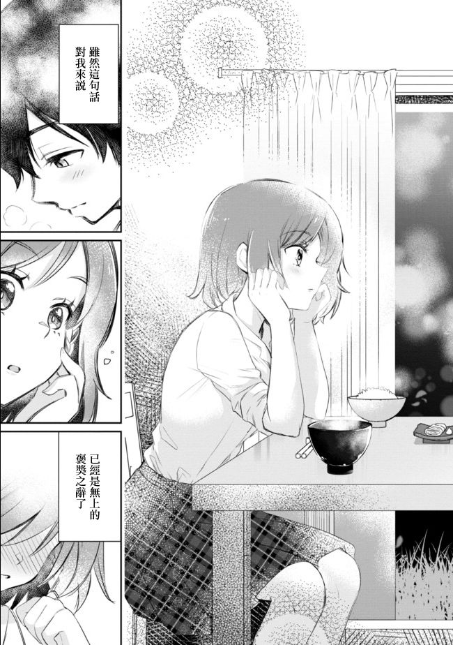 《我要和班里我最讨厌的妹子结婚了》漫画最新章节第4.2话免费下拉式在线观看章节第【15】张图片