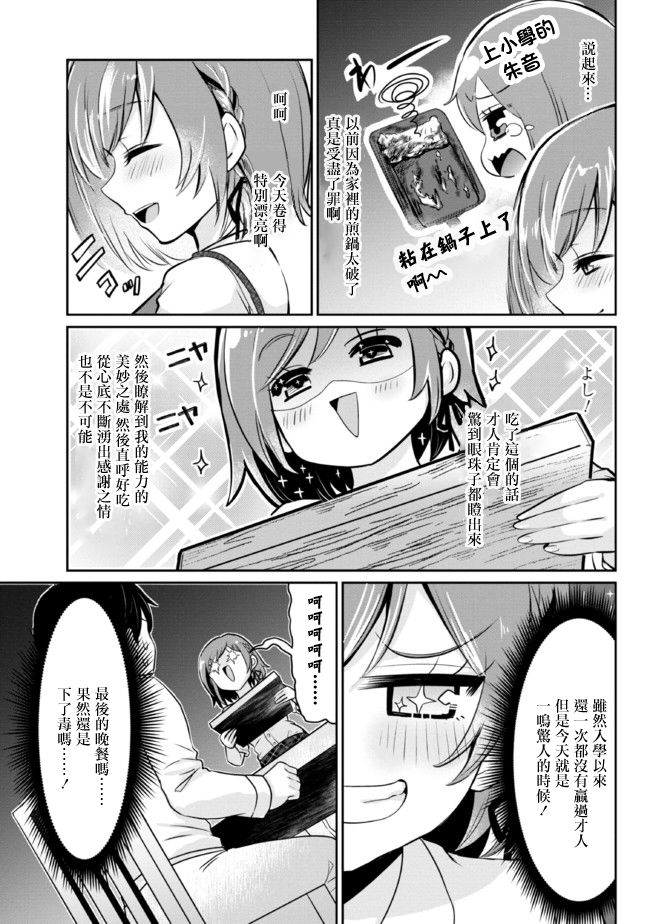 《我要和班里我最讨厌的妹子结婚了》漫画最新章节第4.2话免费下拉式在线观看章节第【9】张图片