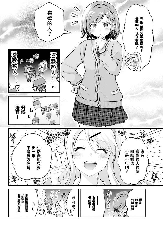 《我要和班里我最讨厌的妹子结婚了》漫画最新章节第2话免费下拉式在线观看章节第【12】张图片