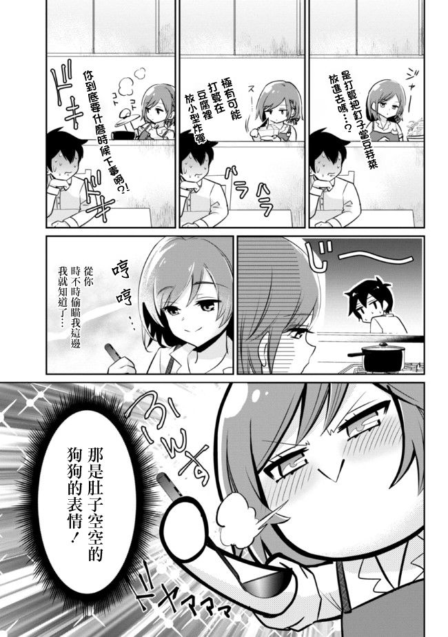 《我要和班里我最讨厌的妹子结婚了》漫画最新章节第4.2话免费下拉式在线观看章节第【7】张图片