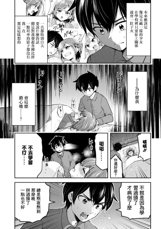 《我要和班里我最讨厌的妹子结婚了》漫画最新章节第9话免费下拉式在线观看章节第【17】张图片