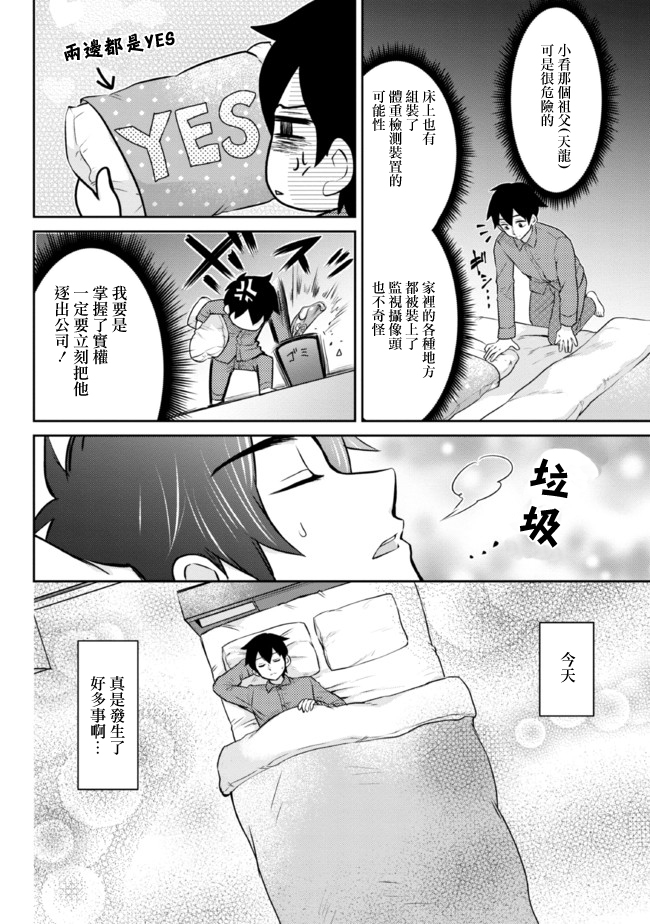 《我要和班里我最讨厌的妹子结婚了》漫画最新章节第3.2话免费下拉式在线观看章节第【2】张图片