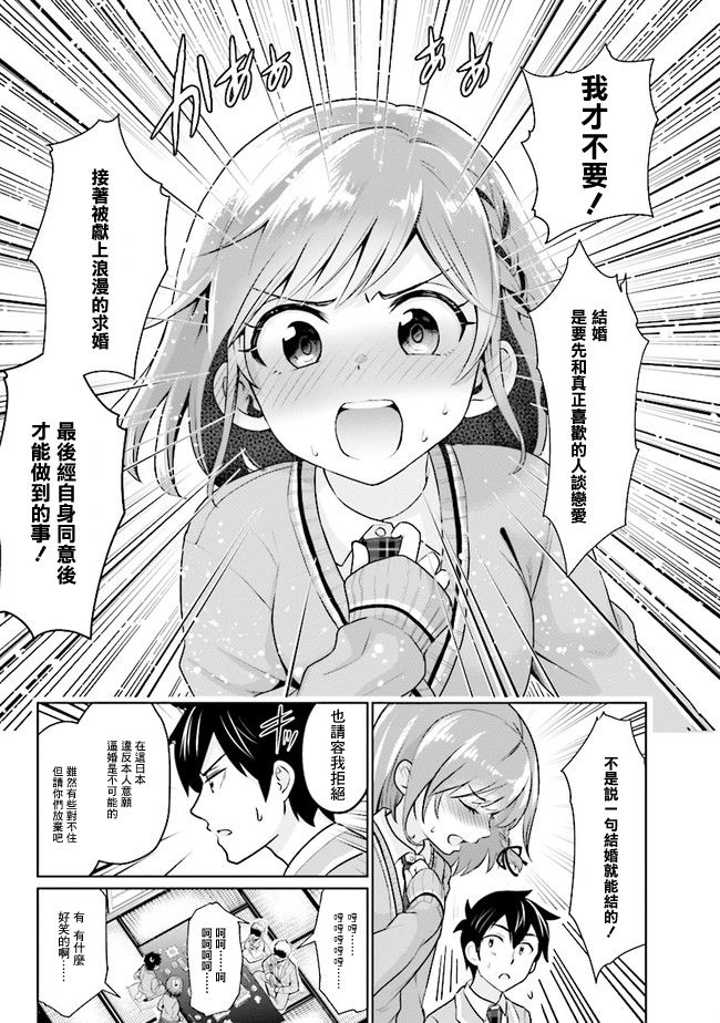 《我要和班里我最讨厌的妹子结婚了》漫画最新章节第1话免费下拉式在线观看章节第【30】张图片