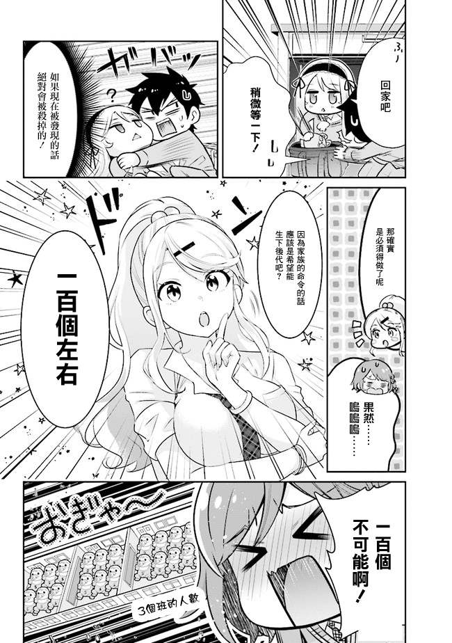 《我要和班里我最讨厌的妹子结婚了》漫画最新章节第2话免费下拉式在线观看章节第【14】张图片