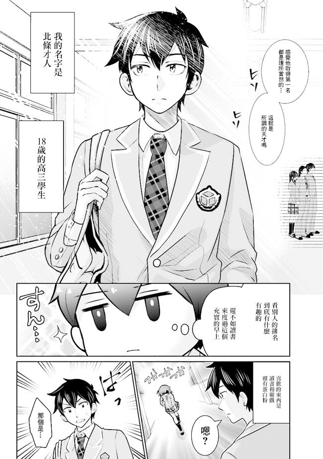 《我要和班里我最讨厌的妹子结婚了》漫画最新章节第1话免费下拉式在线观看章节第【4】张图片