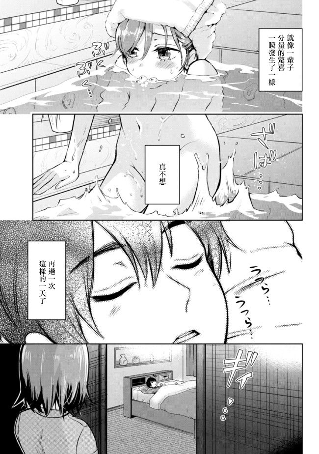 《我要和班里我最讨厌的妹子结婚了》漫画最新章节第13.2话免费下拉式在线观看章节第【3】张图片