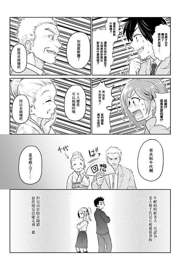 《我要和班里我最讨厌的妹子结婚了》漫画最新章节第1话免费下拉式在线观看章节第【28】张图片