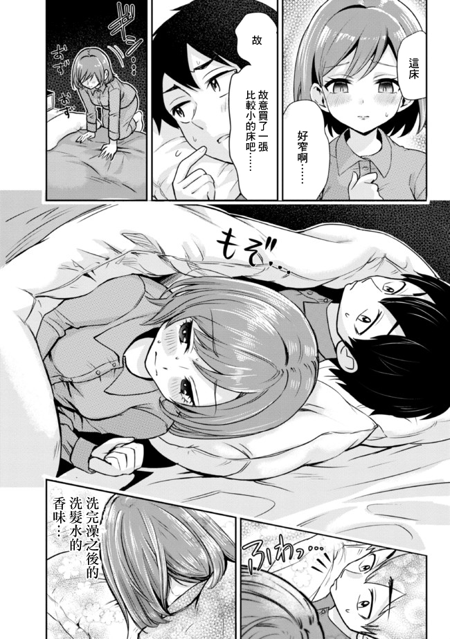 《我要和班里我最讨厌的妹子结婚了》漫画最新章节第3.2话免费下拉式在线观看章节第【5】张图片