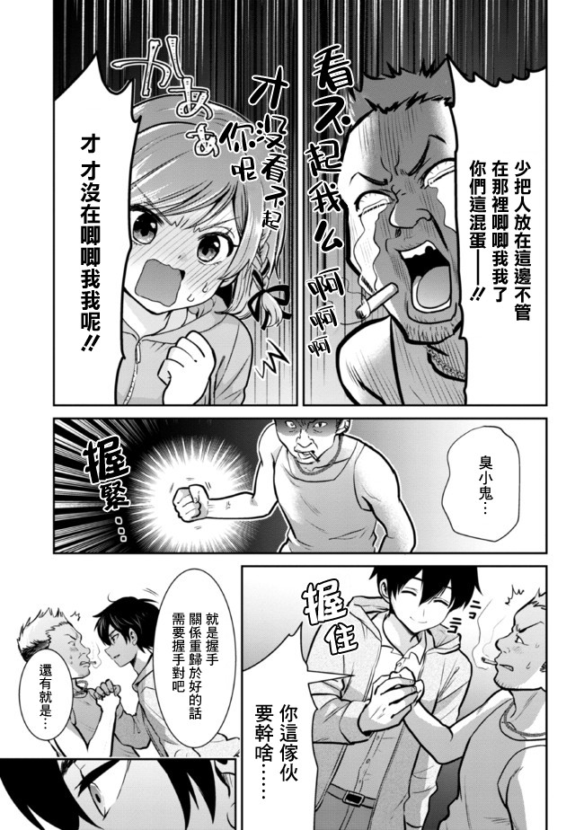 《我要和班里我最讨厌的妹子结婚了》漫画最新章节第13.1话免费下拉式在线观看章节第【3】张图片