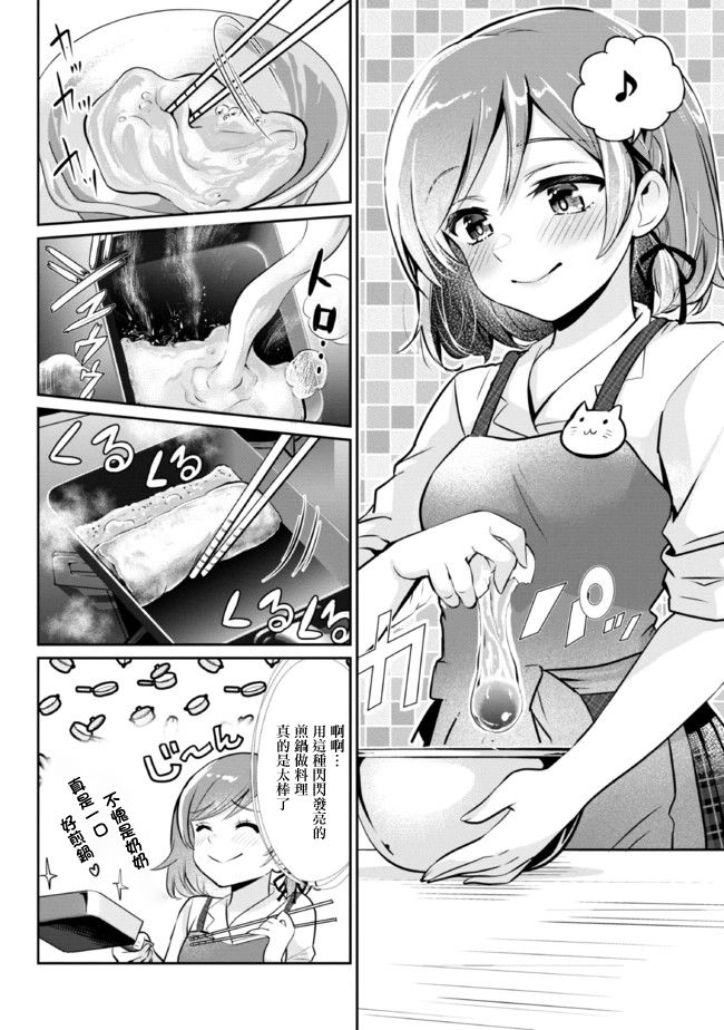 《我要和班里我最讨厌的妹子结婚了》漫画最新章节第4.2话免费下拉式在线观看章节第【8】张图片