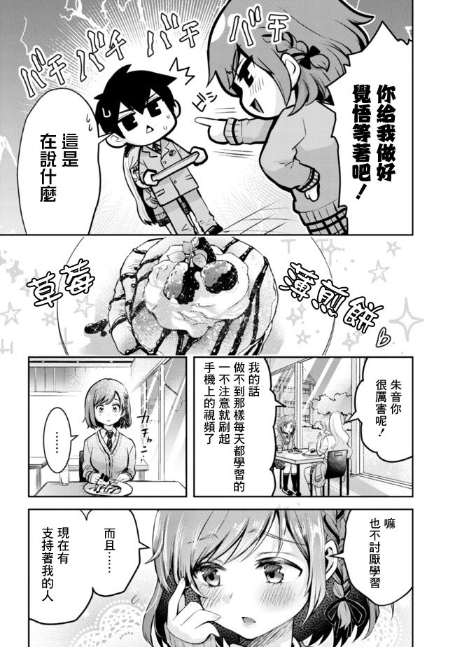 《我要和班里我最讨厌的妹子结婚了》漫画最新章节第9话免费下拉式在线观看章节第【4】张图片