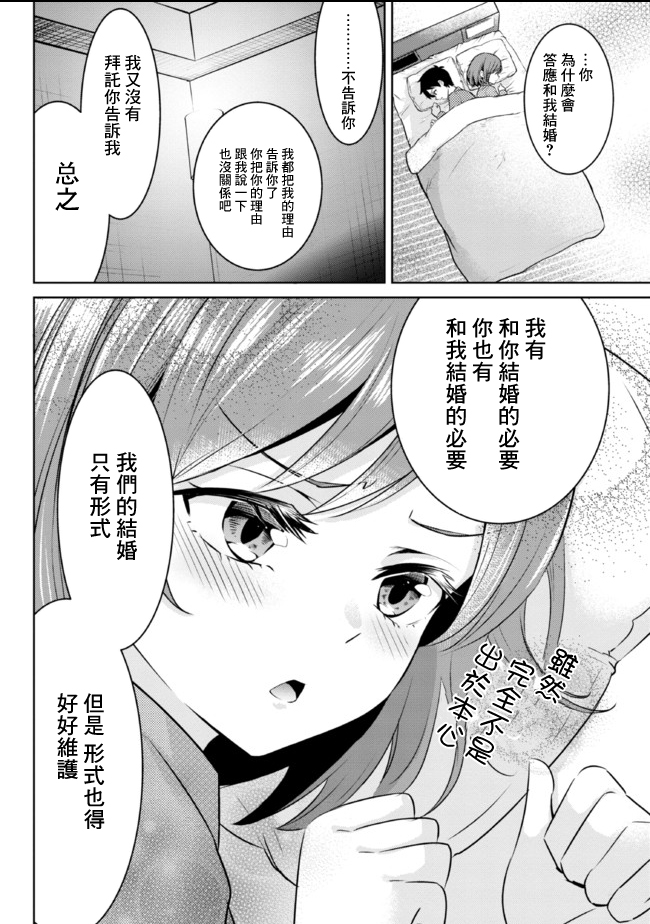 《我要和班里我最讨厌的妹子结婚了》漫画最新章节第3.2话免费下拉式在线观看章节第【12】张图片