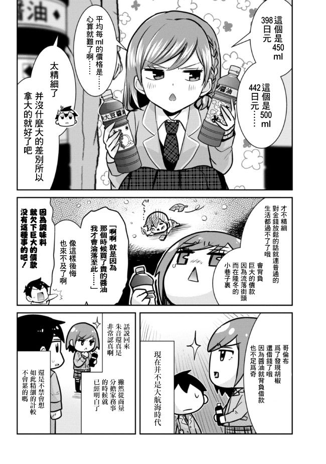 《我要和班里我最讨厌的妹子结婚了》漫画最新章节第7.2话免费下拉式在线观看章节第【4】张图片