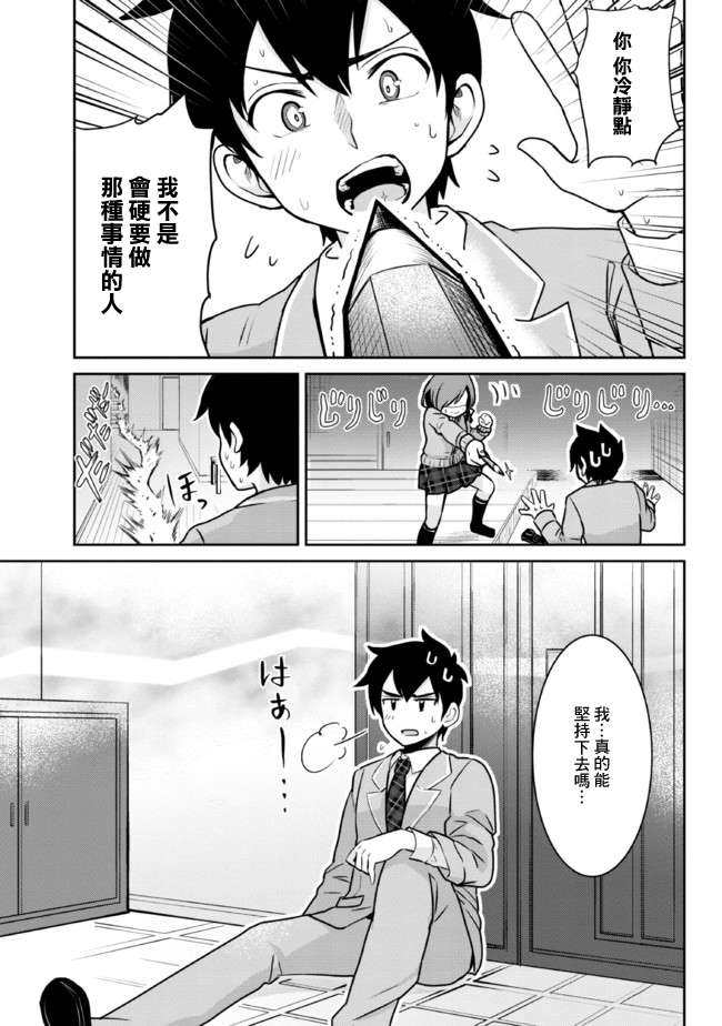 《我要和班里我最讨厌的妹子结婚了》漫画最新章节第3.1话免费下拉式在线观看章节第【7】张图片