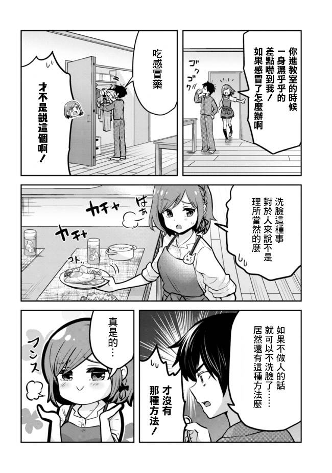 《我要和班里我最讨厌的妹子结婚了》漫画最新章节第10话免费下拉式在线观看章节第【6】张图片