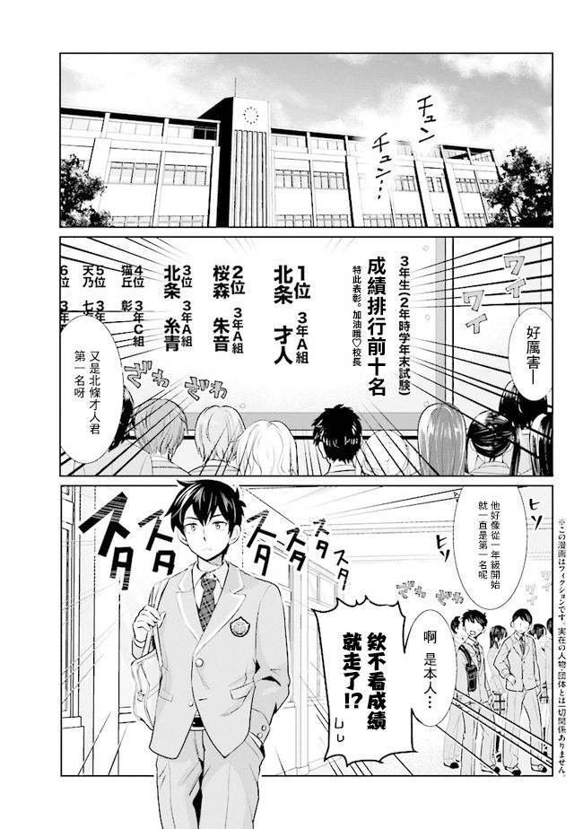 《我要和班里我最讨厌的妹子结婚了》漫画最新章节第1话免费下拉式在线观看章节第【3】张图片