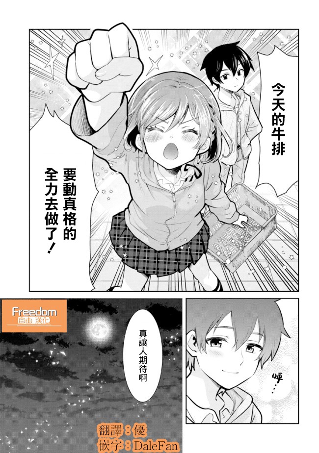 《我要和班里我最讨厌的妹子结婚了》漫画最新章节第13.1话免费下拉式在线观看章节第【7】张图片