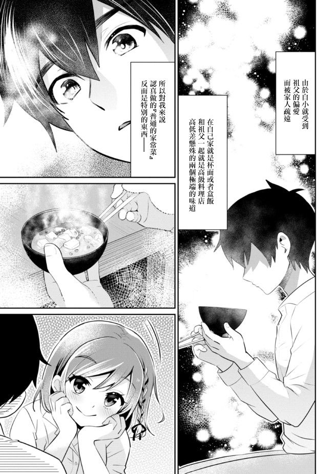 《我要和班里我最讨厌的妹子结婚了》漫画最新章节第4.2话免费下拉式在线观看章节第【13】张图片