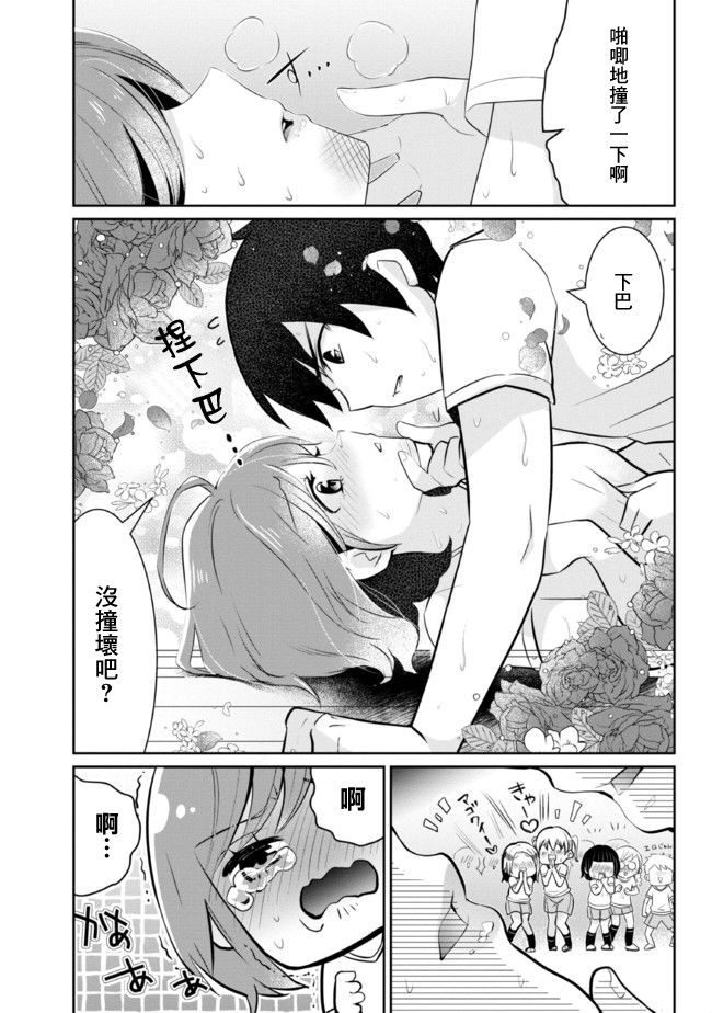 《我要和班里我最讨厌的妹子结婚了》漫画最新章节第4.1话免费下拉式在线观看章节第【9】张图片