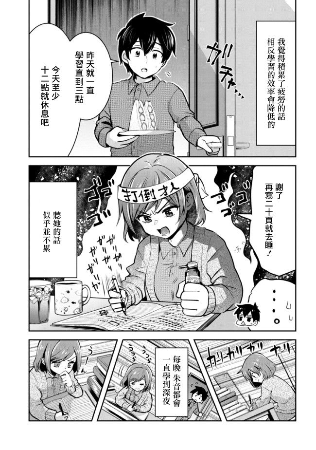 《我要和班里我最讨厌的妹子结婚了》漫画最新章节第9话免费下拉式在线观看章节第【9】张图片