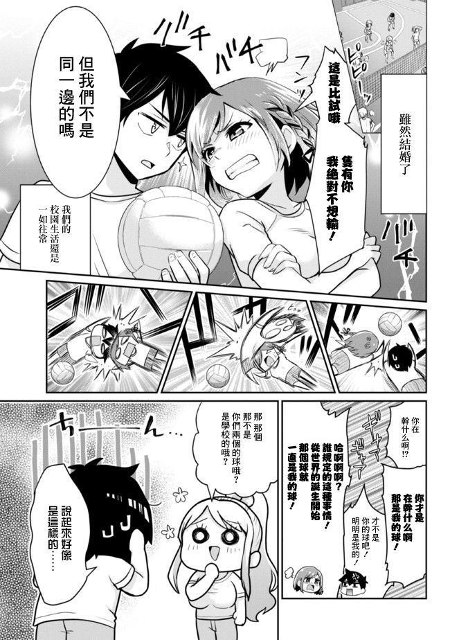 《我要和班里我最讨厌的妹子结婚了》漫画最新章节第4.1话免费下拉式在线观看章节第【5】张图片