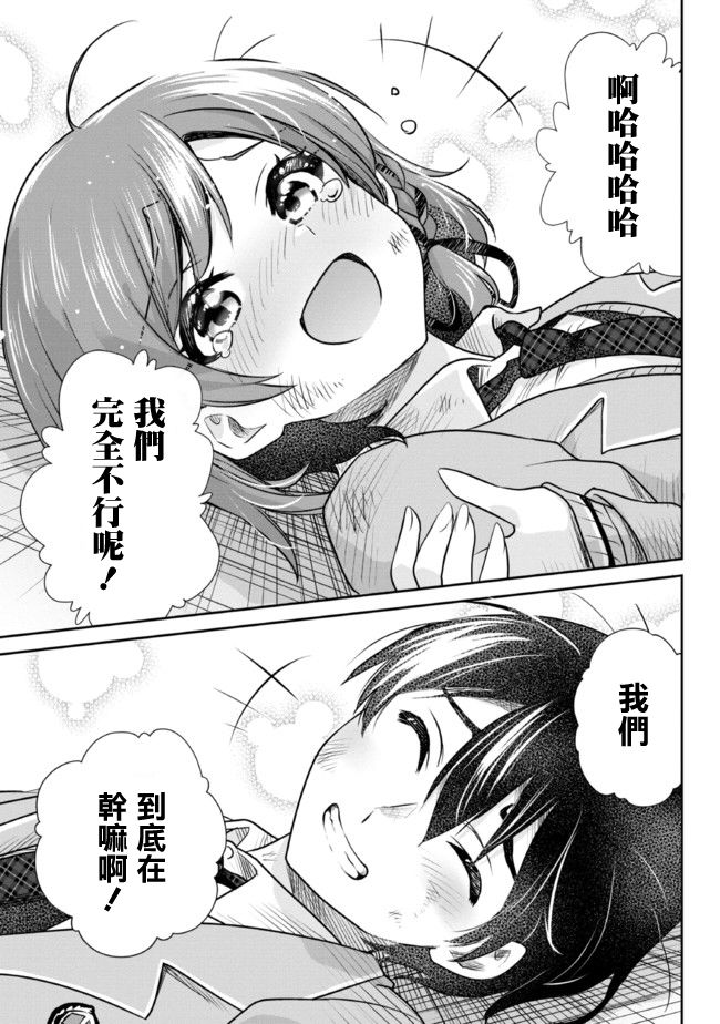 《我要和班里我最讨厌的妹子结婚了》漫画最新章节第7.2话免费下拉式在线观看章节第【9】张图片