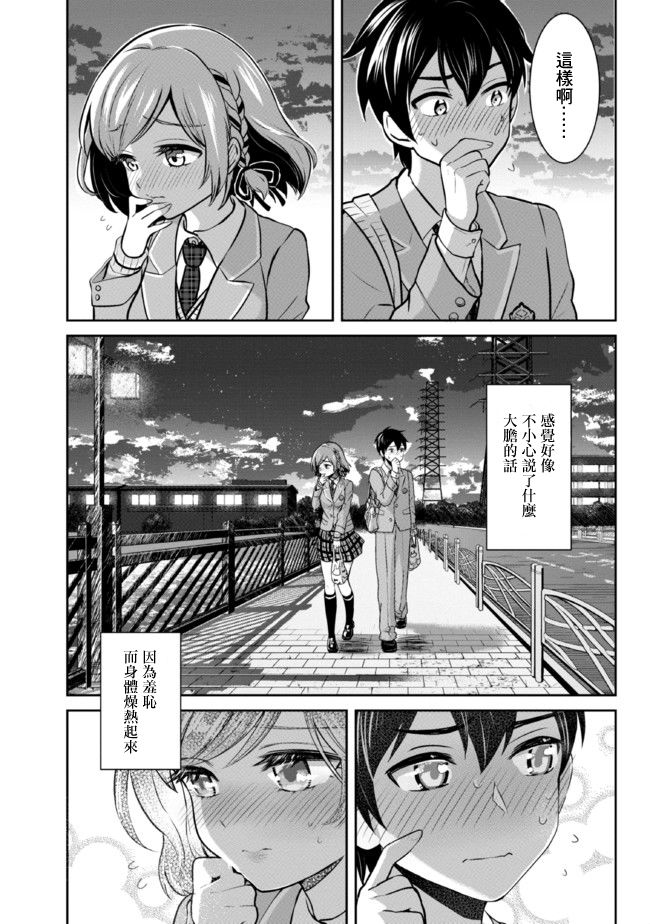 《我要和班里我最讨厌的妹子结婚了》漫画最新章节第7.2话免费下拉式在线观看章节第【14】张图片