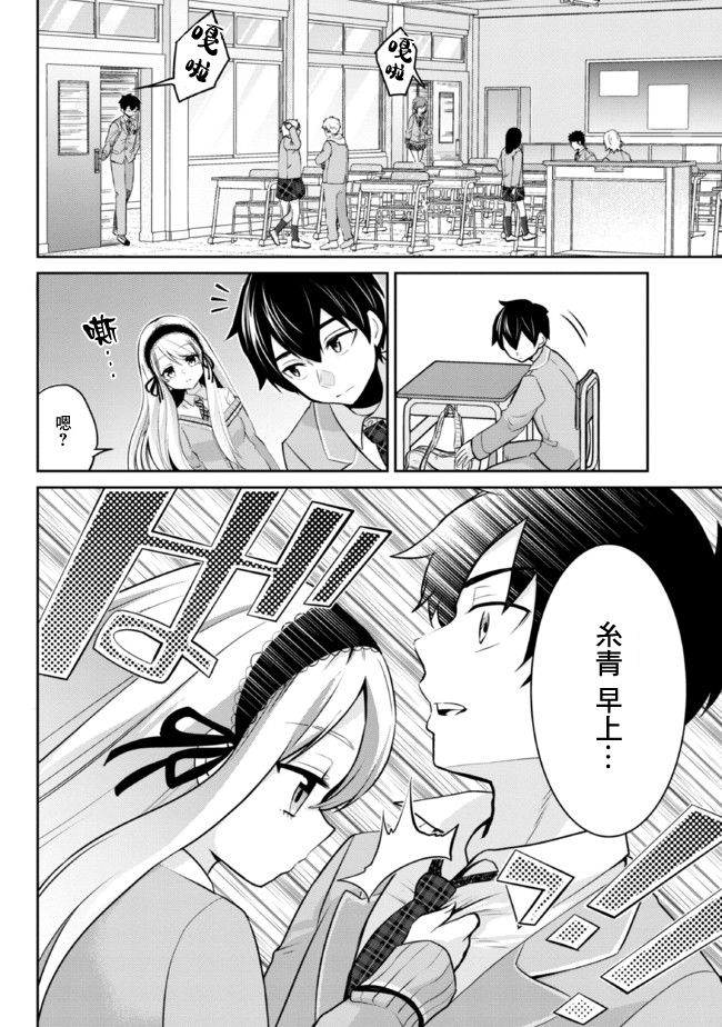 《我要和班里我最讨厌的妹子结婚了》漫画最新章节第13.2话免费下拉式在线观看章节第【15】张图片