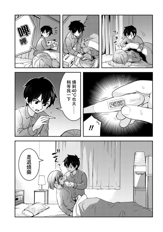 《我要和班里我最讨厌的妹子结婚了》漫画最新章节第9话免费下拉式在线观看章节第【13】张图片