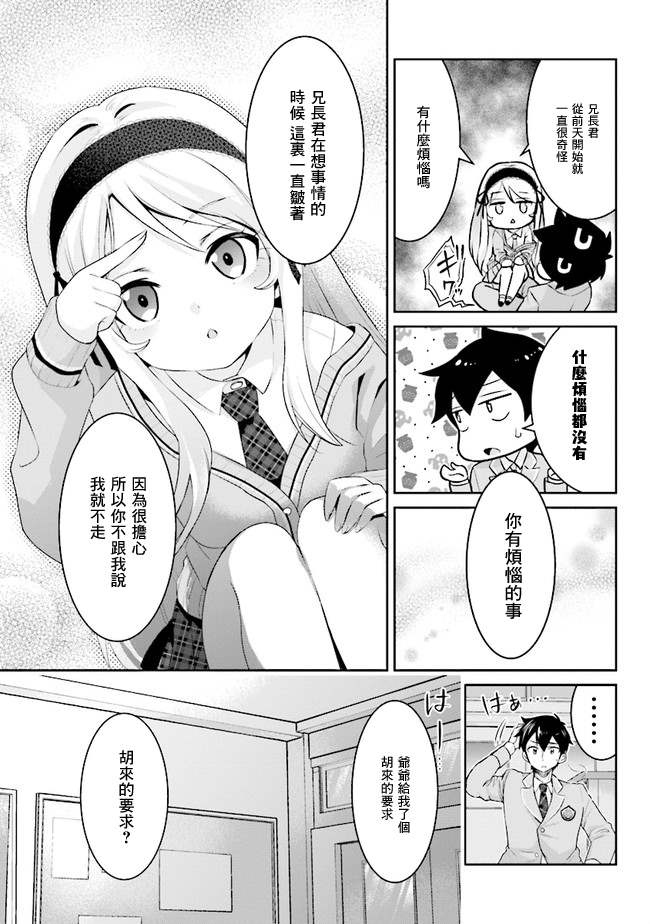 《我要和班里我最讨厌的妹子结婚了》漫画最新章节第2话免费下拉式在线观看章节第【17】张图片