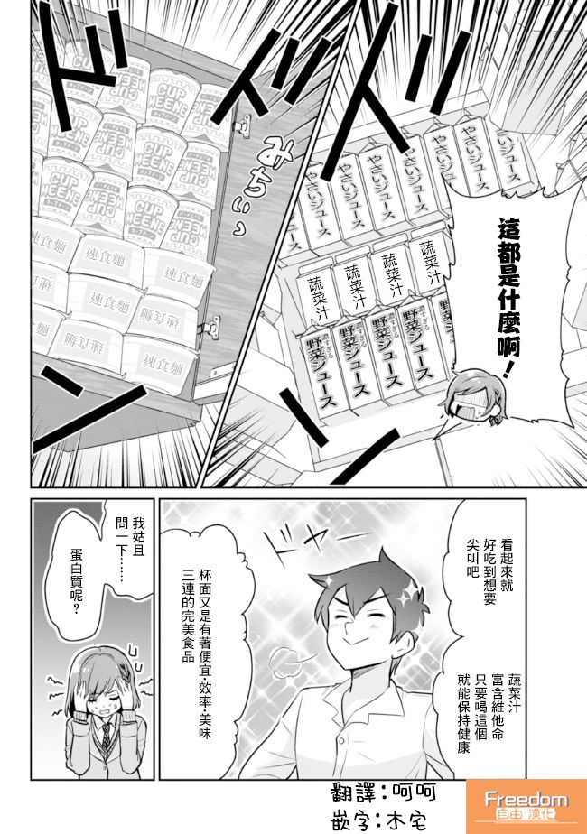 《我要和班里我最讨厌的妹子结婚了》漫画最新章节第4.2话免费下拉式在线观看章节第【2】张图片