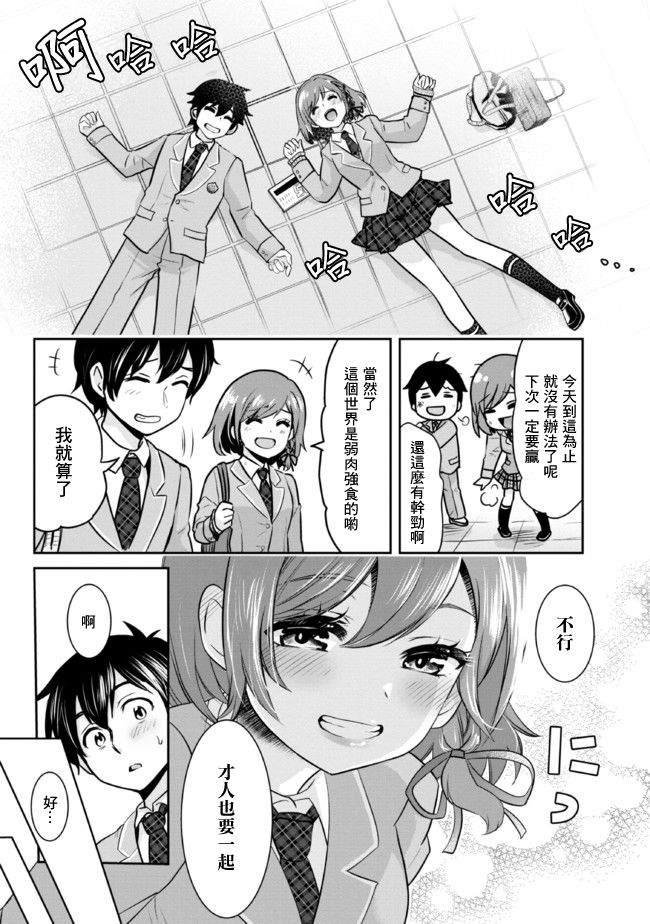 《我要和班里我最讨厌的妹子结婚了》漫画最新章节第7.2话免费下拉式在线观看章节第【10】张图片