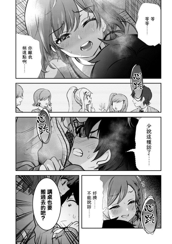 《我要和班里我最讨厌的妹子结婚了》漫画最新章节第11.2话免费下拉式在线观看章节第【5】张图片