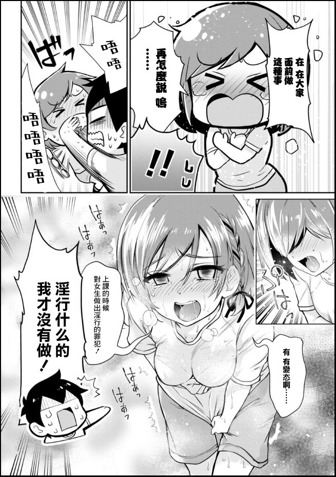 《我要和班里我最讨厌的妹子结婚了》漫画最新章节第4.1话免费下拉式在线观看章节第【10】张图片