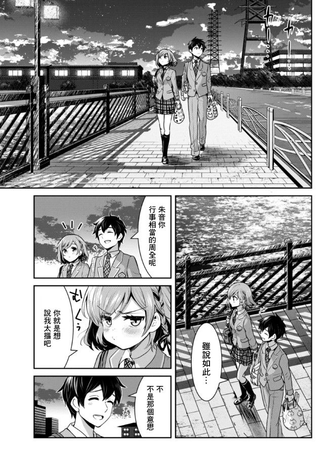 《我要和班里我最讨厌的妹子结婚了》漫画最新章节第7.2话免费下拉式在线观看章节第【11】张图片