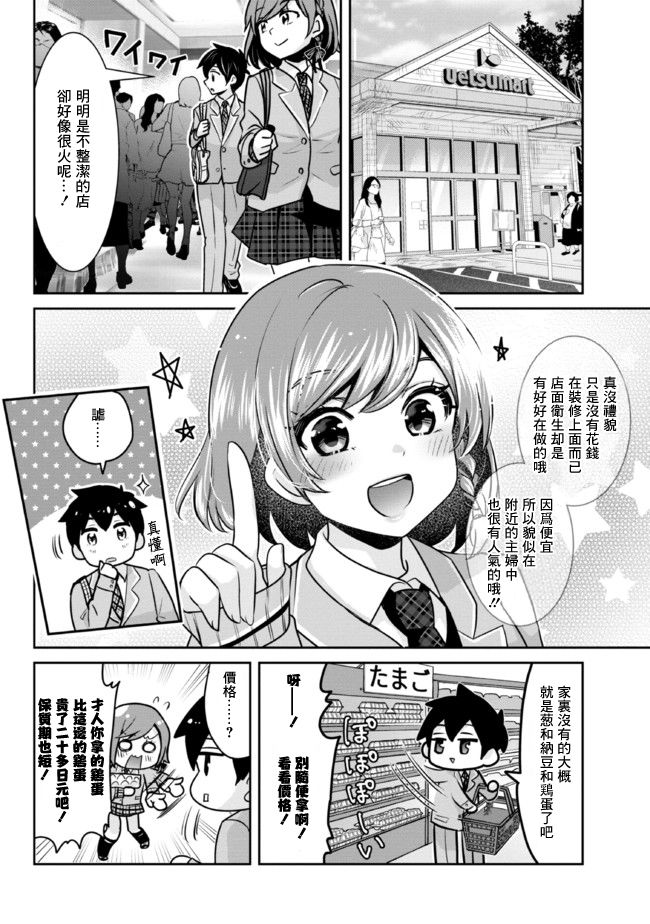 《我要和班里我最讨厌的妹子结婚了》漫画最新章节第7.2话免费下拉式在线观看章节第【2】张图片