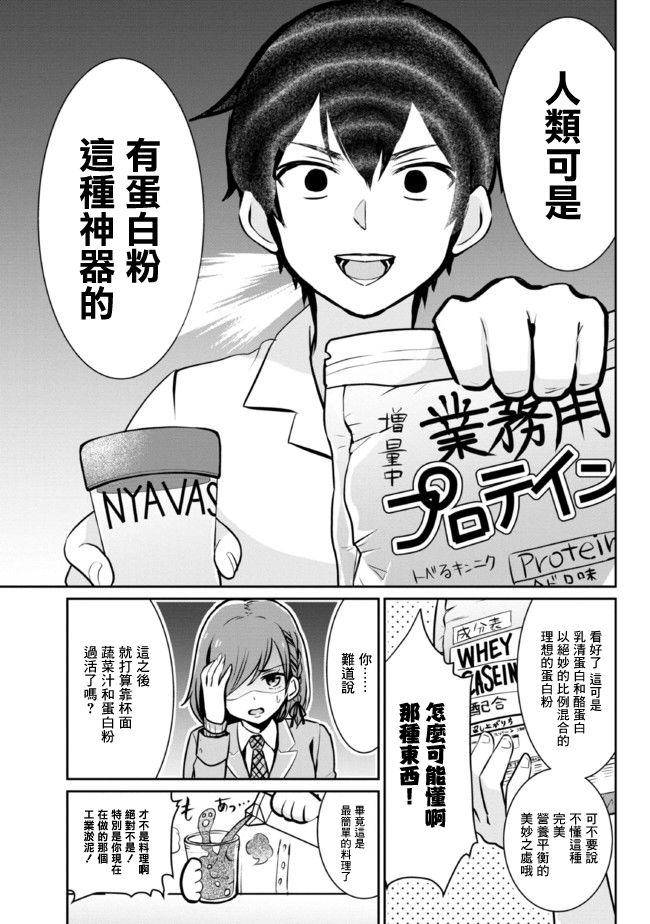 《我要和班里我最讨厌的妹子结婚了》漫画最新章节第4.2话免费下拉式在线观看章节第【3】张图片