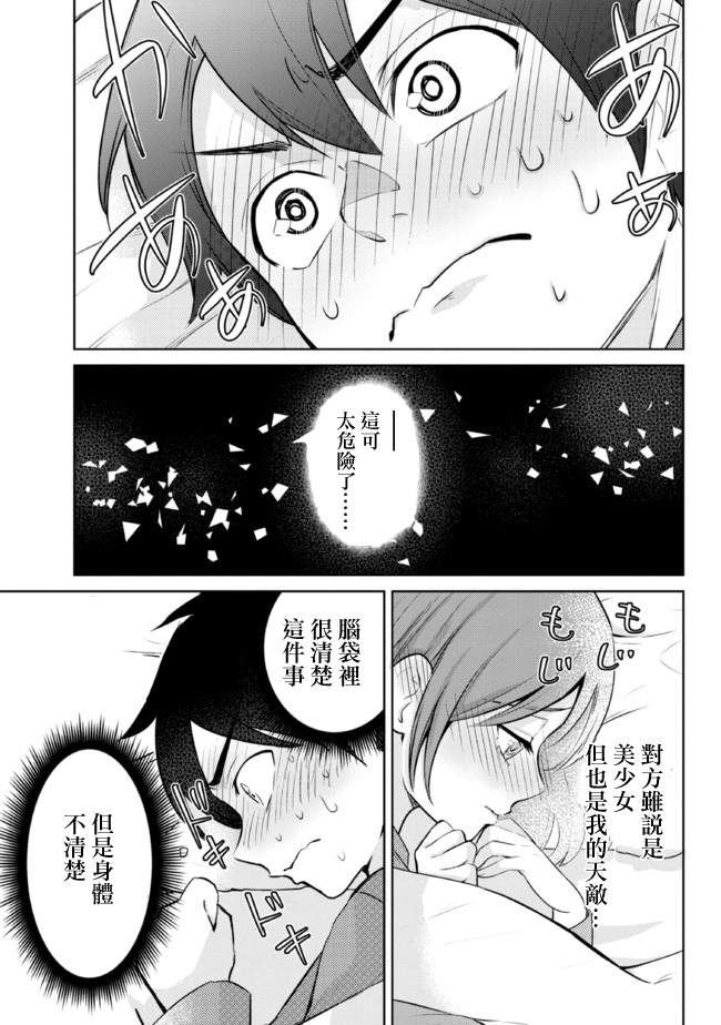 《我要和班里我最讨厌的妹子结婚了》漫画最新章节第3.2话免费下拉式在线观看章节第【9】张图片