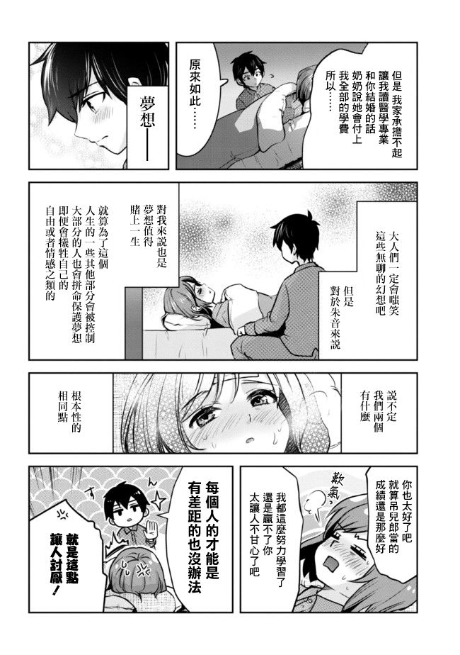 《我要和班里我最讨厌的妹子结婚了》漫画最新章节第9话免费下拉式在线观看章节第【19】张图片