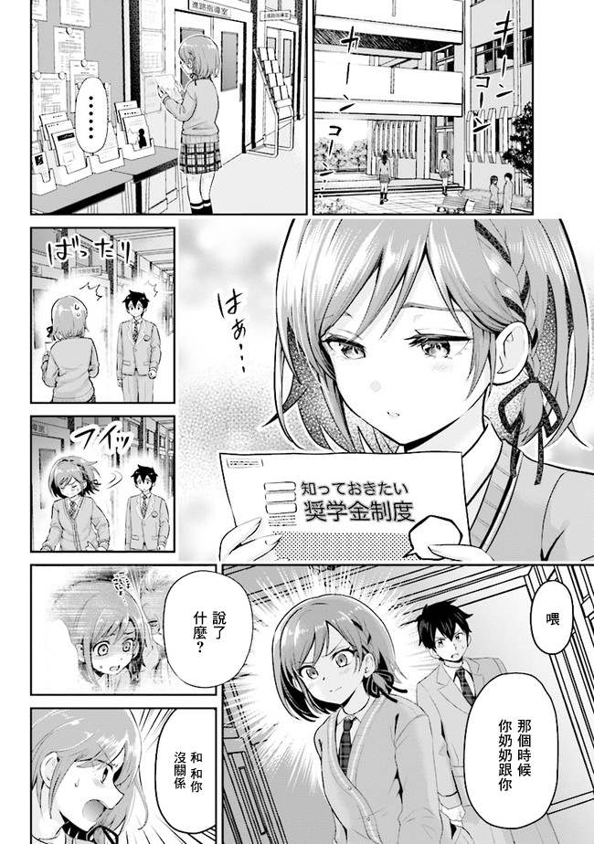 《我要和班里我最讨厌的妹子结婚了》漫画最新章节第2话免费下拉式在线观看章节第【6】张图片