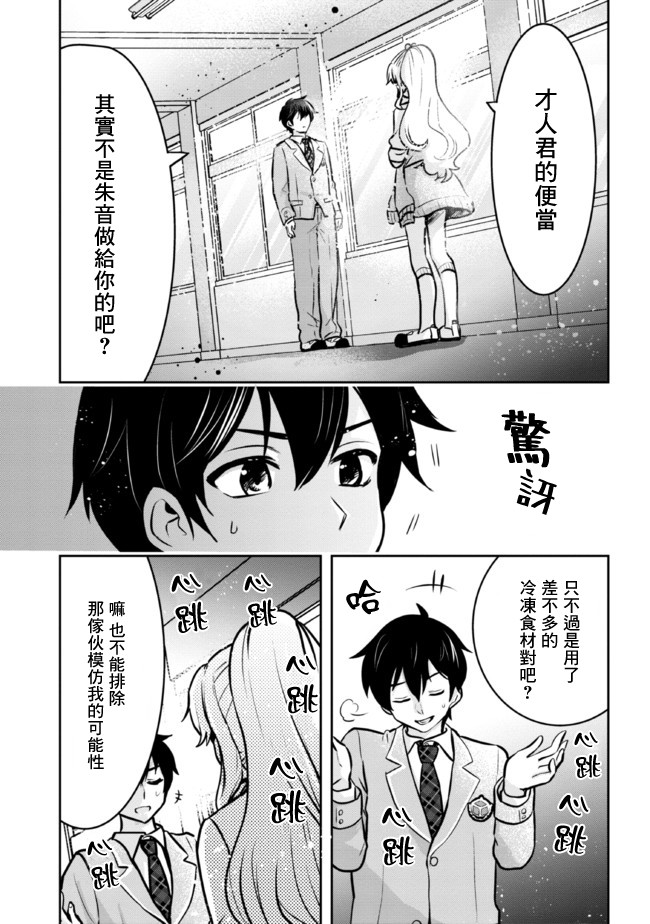 《我要和班里我最讨厌的妹子结婚了》漫画最新章节第11.2话免费下拉式在线观看章节第【11】张图片